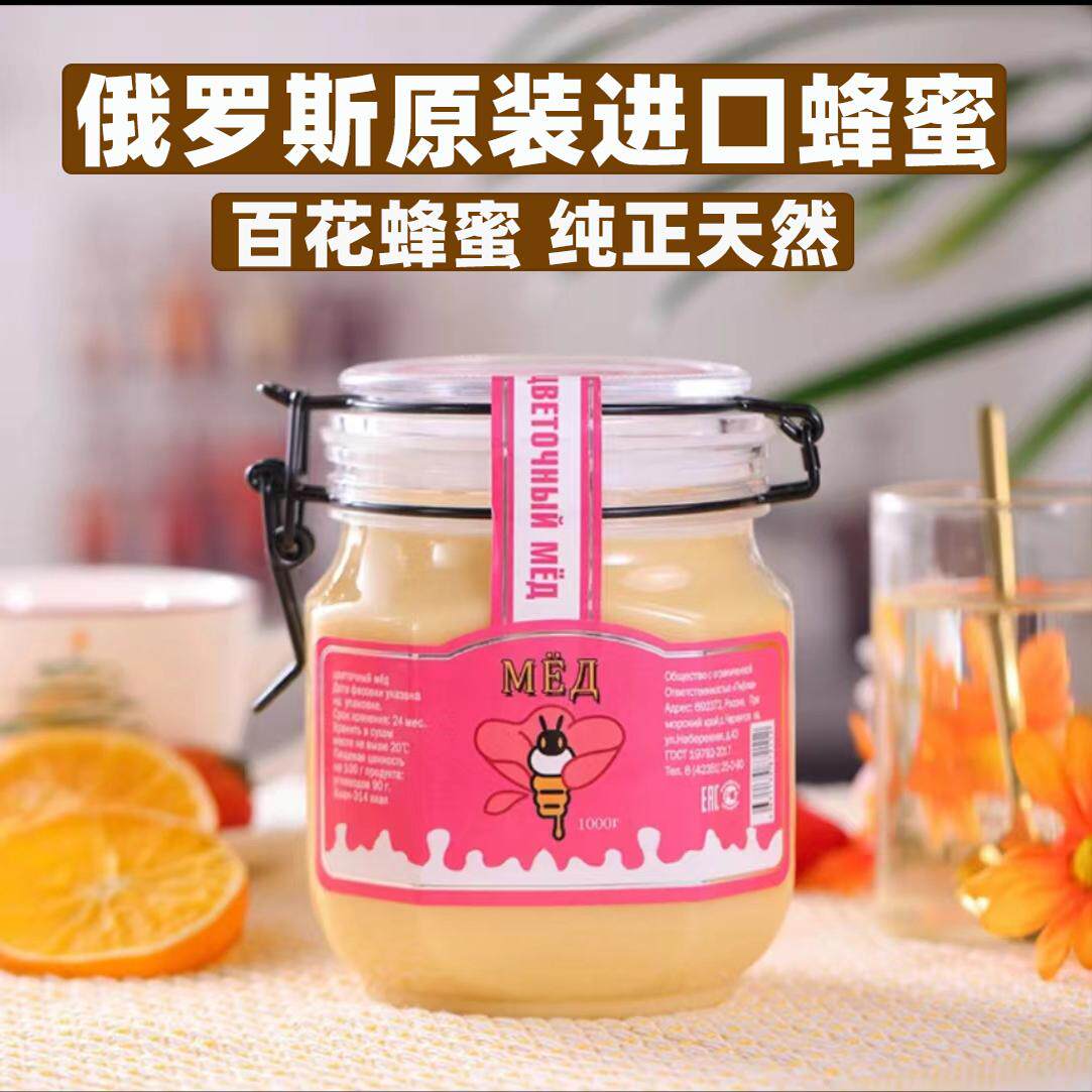 俄罗斯百花蜂蜜进口纯正天然蜜沙棘蜜蓝莓蜜刺五加椴树蜜正宗食品