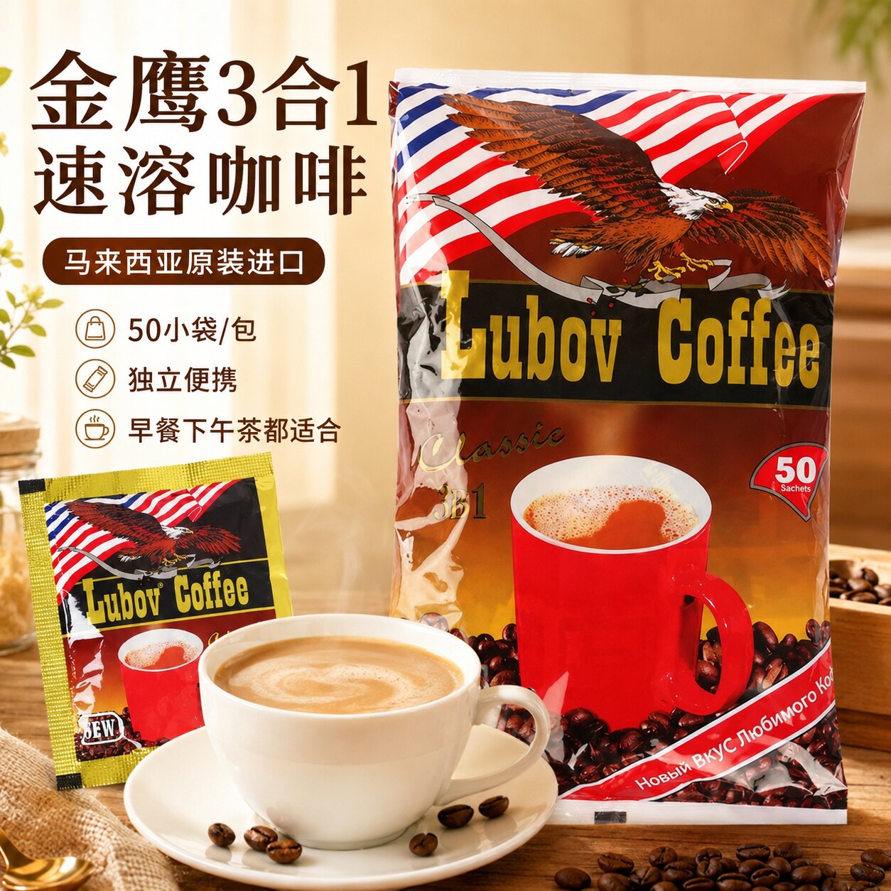 马来西亚进口咖啡金鹰牌三合一图片