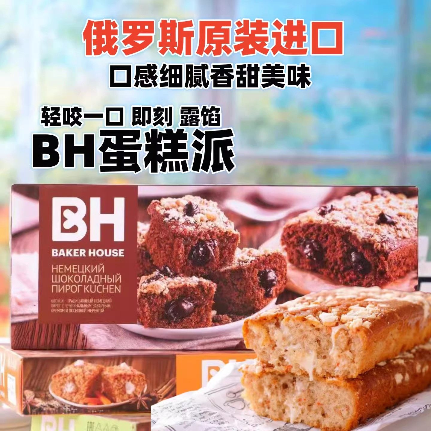 俄罗斯进口BH蛋糕巧克力派香草樱桃糕点心面包甜品提拉米苏盒装,零食/坚果/特产,千层/慕斯蛋糕,淘宝优惠券,粉丝福利购,淘宝优惠卷