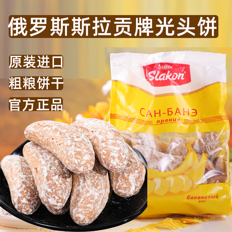 俄罗斯进口粗粮面包香蕉蜂蜜光头饼代餐80后怀旧老味道早餐甜点