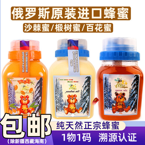俄罗斯蜂蜜原装进口纯正天然沙棘蜜椴树蜜百花蜜营养囤货食品礼盒