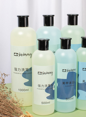 swimmy斯文鱼美甲清洁水卸甲水洗笔水大瓶装美甲店专用洗啫喱指甲