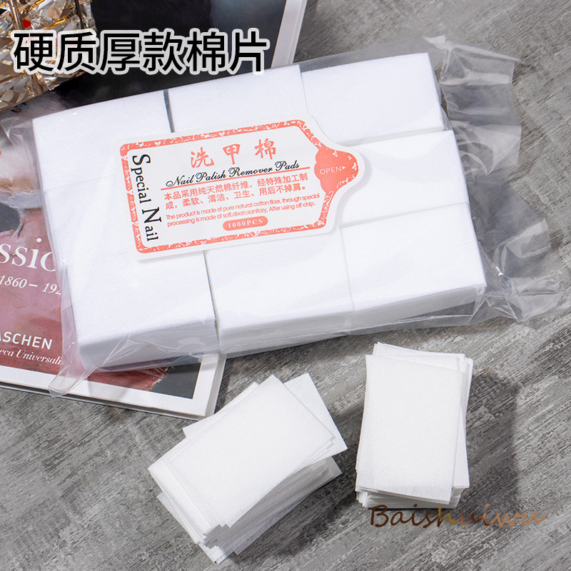美甲棉片清洁硬质不掉毛加厚款白色洗甲棉美甲店专用卸甲棉巾面片