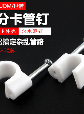 净水管固定2分PE管卡钉管夹管卡子二分水管水泥墙面钉子布管走线