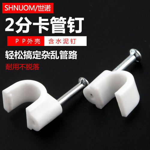 净水管固定2分PE管卡钉管夹管卡子二分水管水泥墙面钉子布管走线