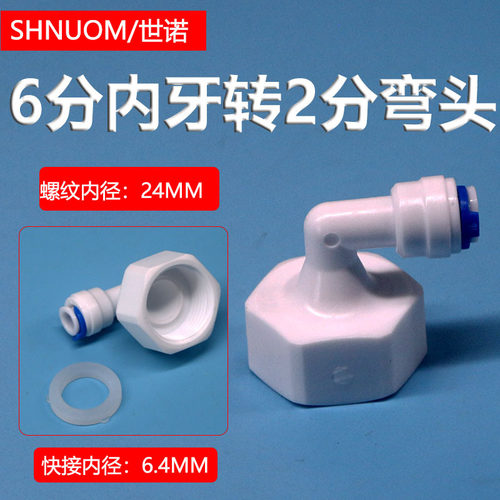 净水器62N转接头6分内螺纹转2分快接弯头25MM内牙转1/4PE管快插头