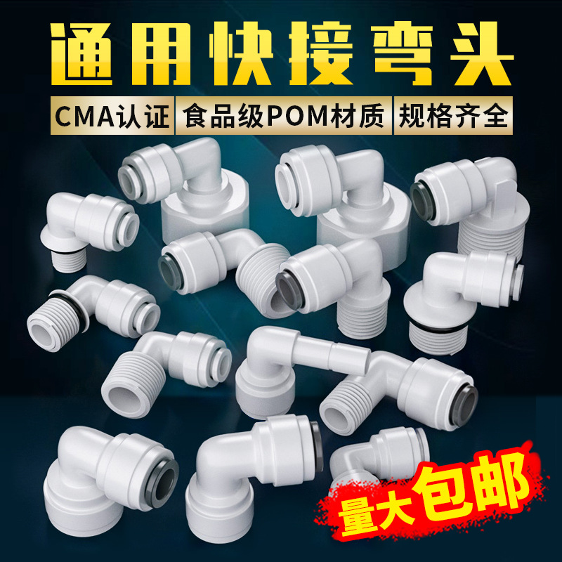 净水器快速接头3分4分转2分弯头pe水管子家用饮水机管线配件批发k