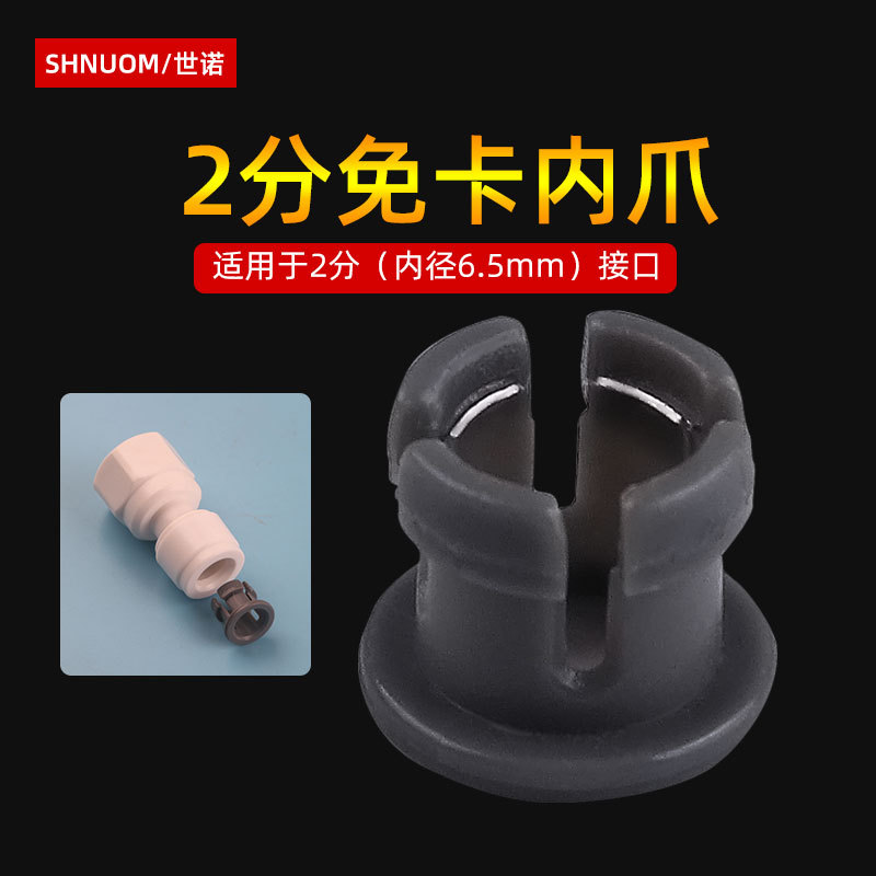 二2分免卡内爪快速接头配件灰色内抓松紧环净水机快接插防止水管s