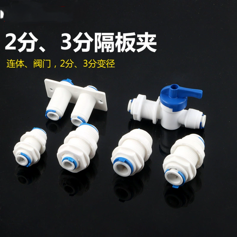 2分3分隔板快接箱式净水器二三分穿板夹2分转3分快速隔板夹接头s