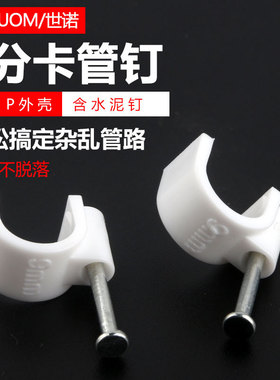 净水器三分管固定钉式卡扣9.5MM外径3分钉管夹管卡子水泥钉子布线