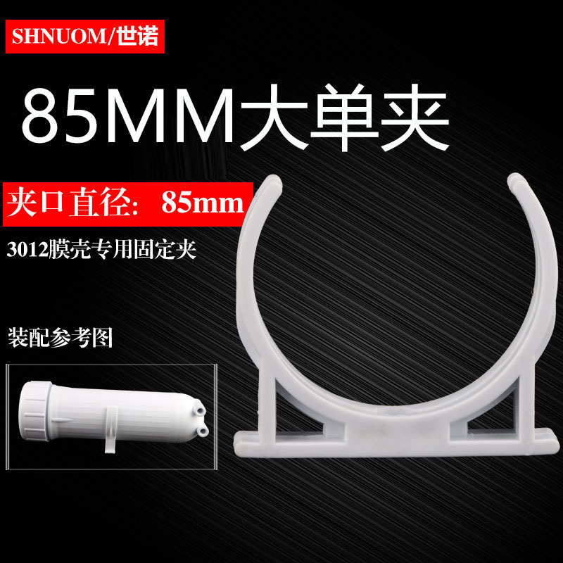 大单夹2812RO膜壳200G300G400G加仑3012固定夹口内径85MM净水器s