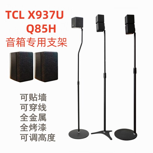 旋歌适用TCL音箱金属支架可靠墙