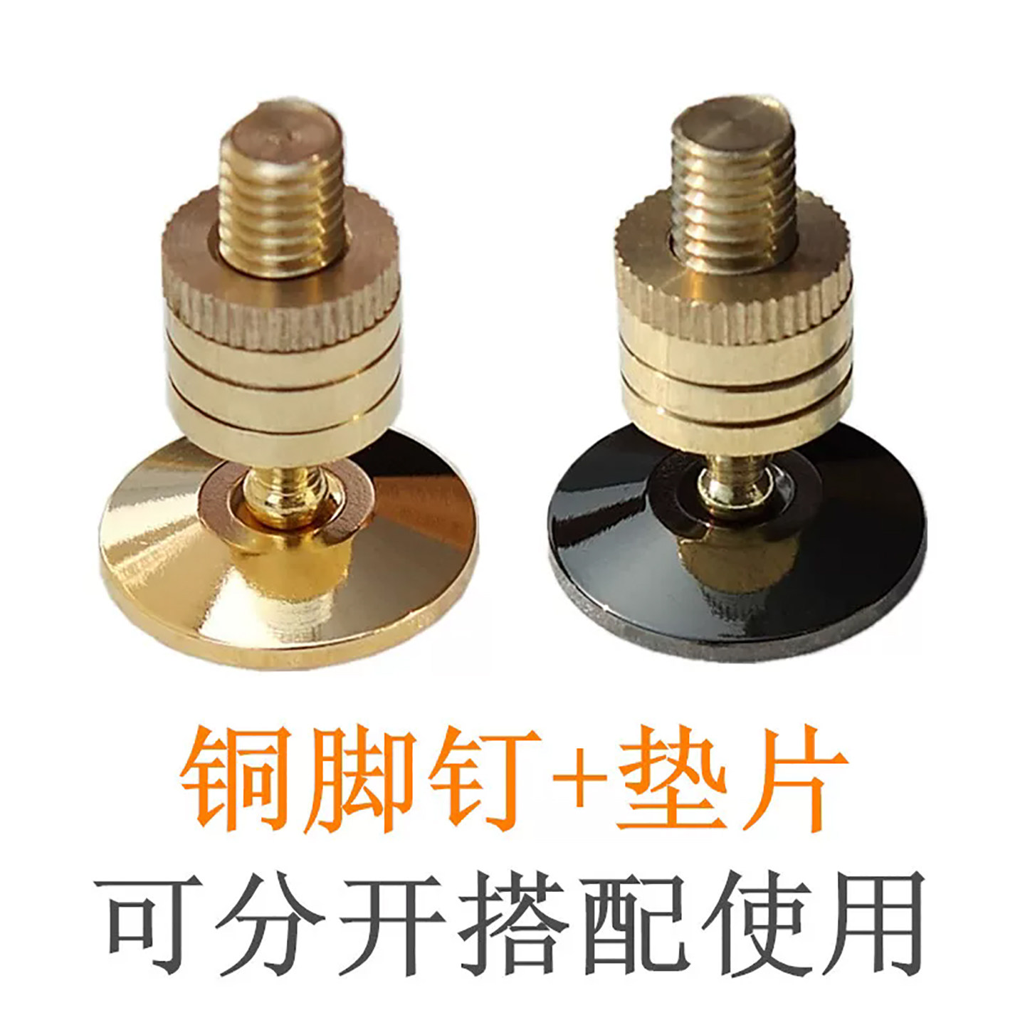 黄铜镀金色镀黑镍垫片音箱架子音响机架脚架支架避震铜脚钉脚垫