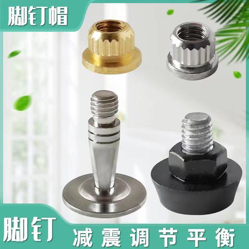 音箱脚架避震金属脚钉螺母