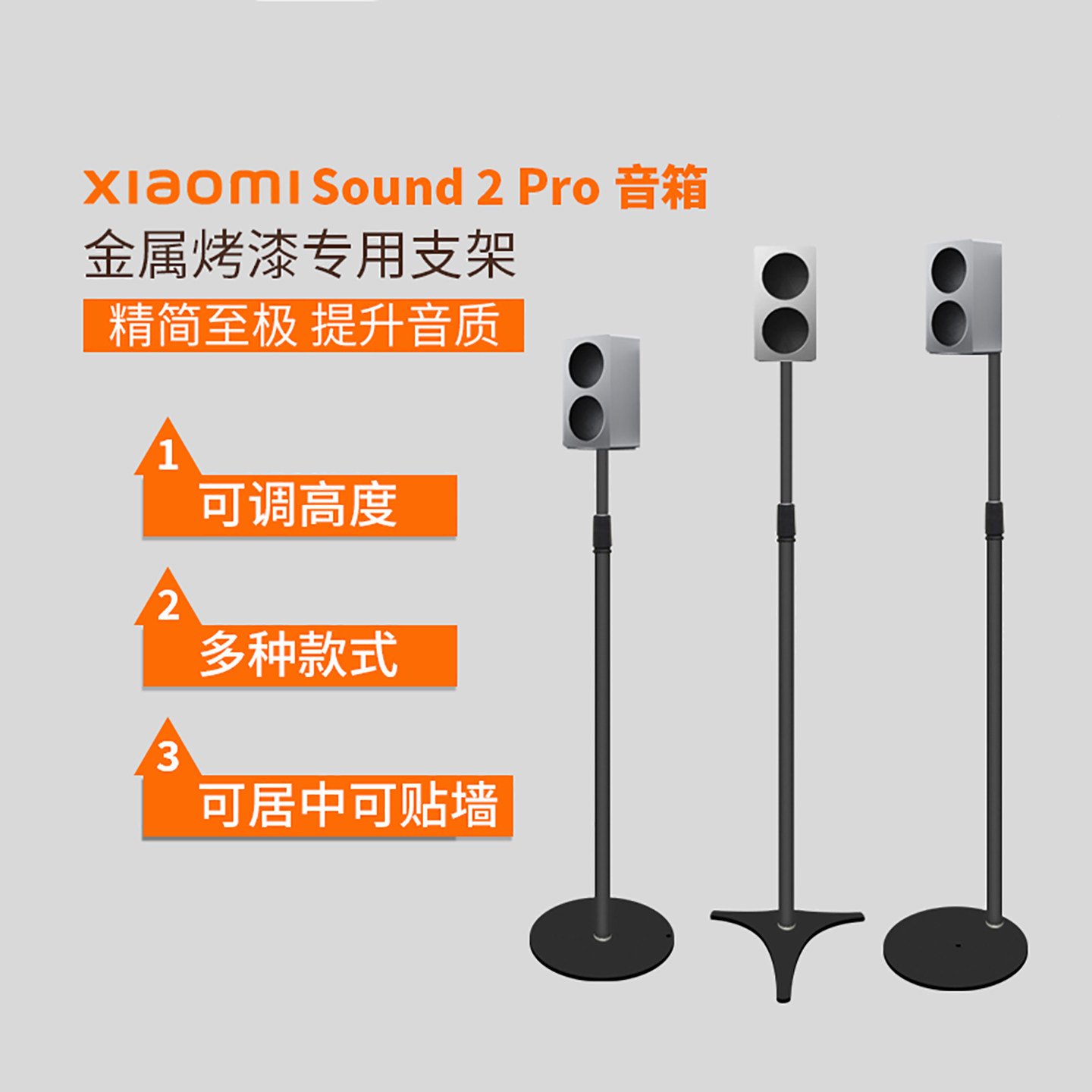 适用小米sound2pro音箱支架