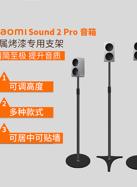 适用小米Xiaomi sound2 pro后环绕音箱支架落地金属升降音响脚架