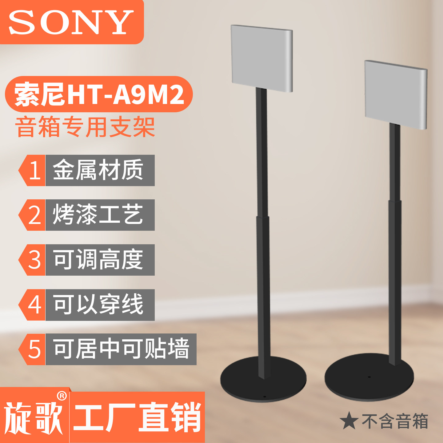 旋歌适用索尼HT-A9M2音箱支架后环绕卫星音响脚架落地金属升降架