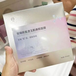 双12宛伊安琦莉氢透玉肌面膜补水保湿美去黄暗沉抗皱紧致微商正品