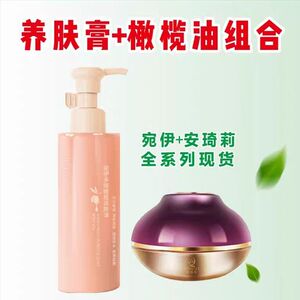 双12宛伊安琦莉养肤膏+橄榄油组合补水滋润改善暗沉素颜发新包装