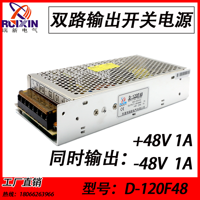正负48V双路输出开关电源+48V1A -48V1A120W双组输出D-120F48