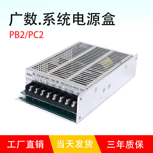广数开关电源PB2电源盒PC2