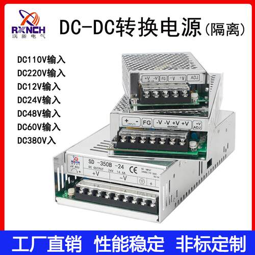 瑞新DC转DC开关电源隔离SD-350D