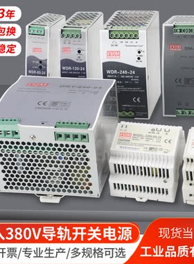 明纬380V转24V直流开关电源
