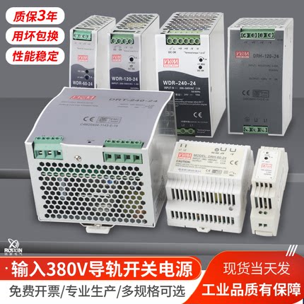 明纬380V转24V开关电源60W120W变直流12伏48V导轨式安装变压器DRH