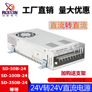 24DC DC隔离电源SD 50B直流转直流开关电源24V转24V12V5V 350B