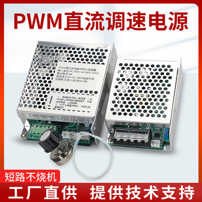 220V直流电机调速器瑞新PWM调速