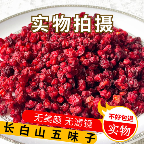 长白山五味子油籽泡水泡酒