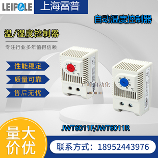 LEIPOLE上海雷普温湿控器JWT6011F/R常开蓝色控制风机风扇JWT6012