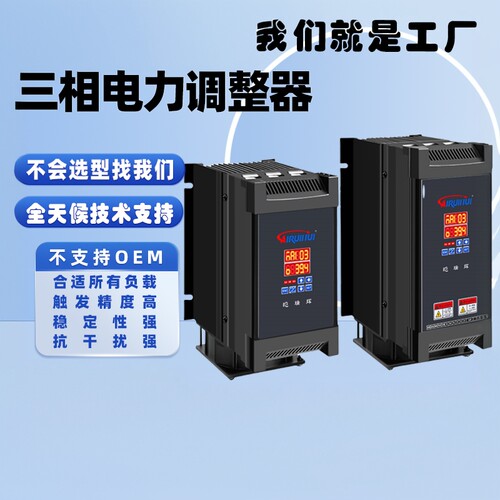 电力调整器。调功器，功率调节器