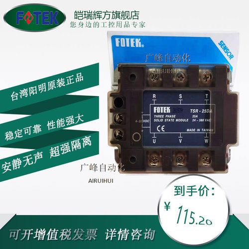 台湾阳明FOTEKTSR-40DAH三相固态继电器AC触发DC交流控直流可控硅