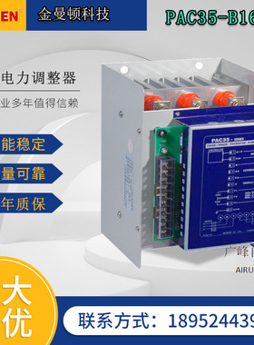 希曼顿电力调整器PAC35系列调功器PAC35P-B301-180-11三相XIMADEN