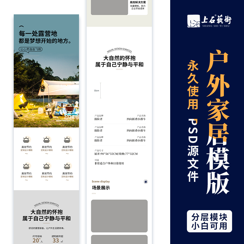 户外家居详情页装修模板psd素材宝贝主图直通车首图活动促销边框