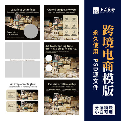 阿里国际店铺装修亚马逊饰品类主图a+页面跨境电商源文件素材模板