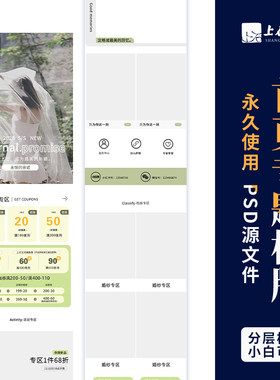 PS服饰美妆女装移动端首页面模板活动专题素材设计排版手机美工包