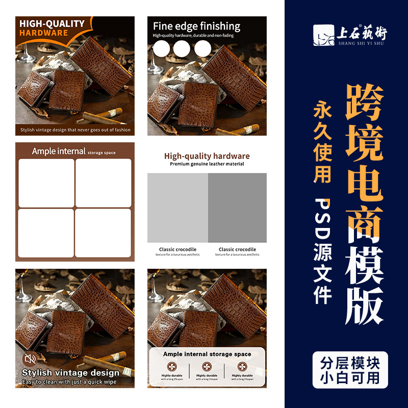 跨境电商亚马逊1688速卖通国际站店铺装修皮具钱包产品主图首图PS