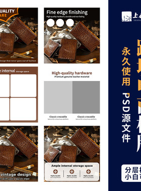 跨境电商亚马逊1688速卖通国际站店铺装修皮具钱包产品主图首图PS