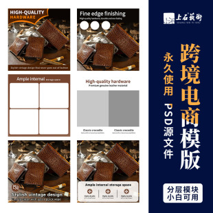 修皮具钱包产品主图首图PS 跨境电商亚马逊1688速卖通国际站店铺装