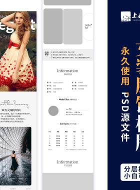 店铺装修美工包月精选女装服饰网红店铺详情页ps文件模版电商产品