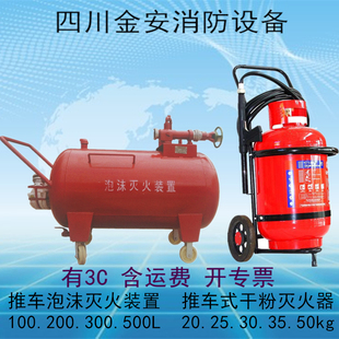 推车式泡沫灭火装置推车式干粉灭火器移动半固定式泡沫罐灭火器