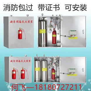 单瓶组双瓶组厨房设备灭火装置厨房细水雾灭火设备厨房消防器材