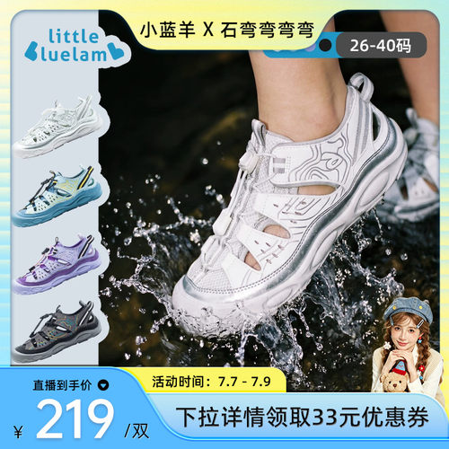 小蓝羊2026夏季新品儿童溯溪鞋软底防撞沙滩鞋中大童户外运动凉鞋