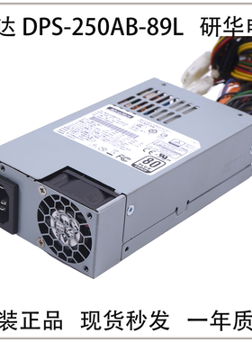 原装台达flex小1uDPS-250AB-89L研华工控小机箱电源96PS-A250WFXB