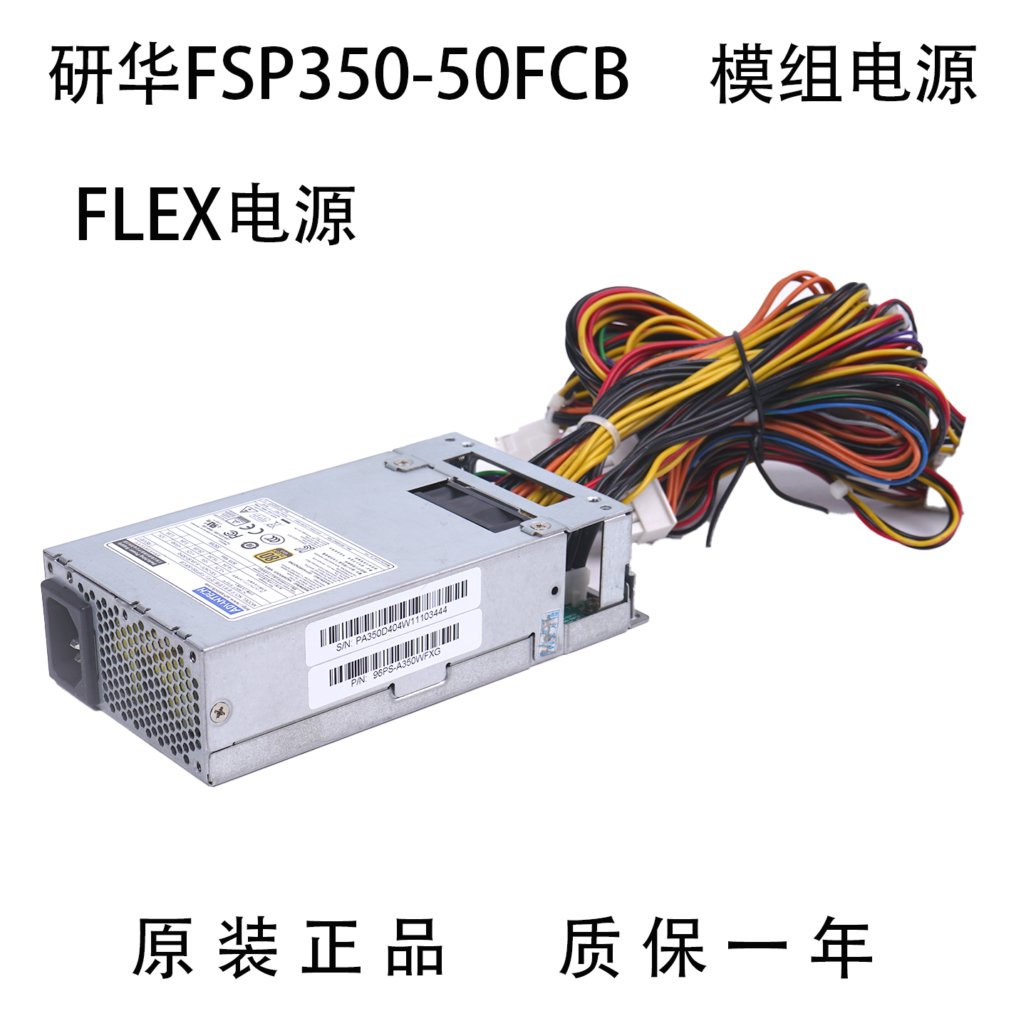 全新原装研华FSP350-50FCB/57FCB工控机电源小1u 96PS-A350WFXG,电脑硬件/显示器/电脑周边,电源,淘宝优惠券,粉丝福利购,淘宝优惠卷