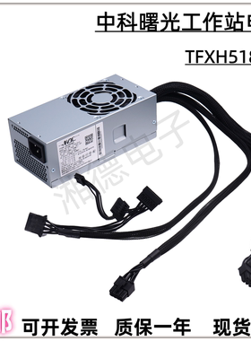 全新康舒180W电源 TFXH5181A 中科曙光工作站 TFX电源 TFXH5201S