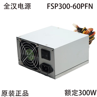 全汉300W台式 研华工控机电源 机电脑电源 60PFN 全汉FSP300