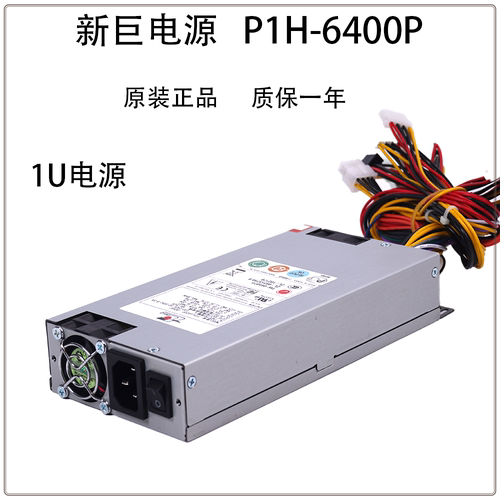 新巨P1H-6400P额定400W电源